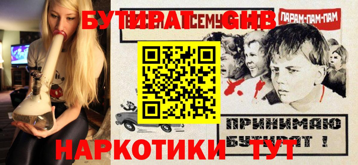 БУТИРАТ бутандиол Нижневартовск