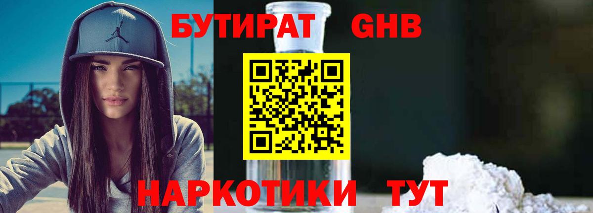 Бутират Butirat  Вход с VPN  Нижневартовск 